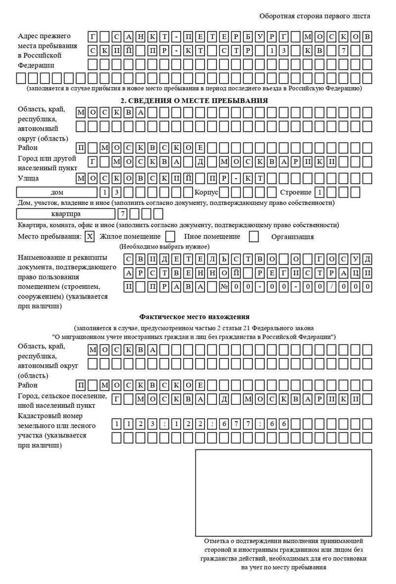 временная регистрация в Сыктывкаре